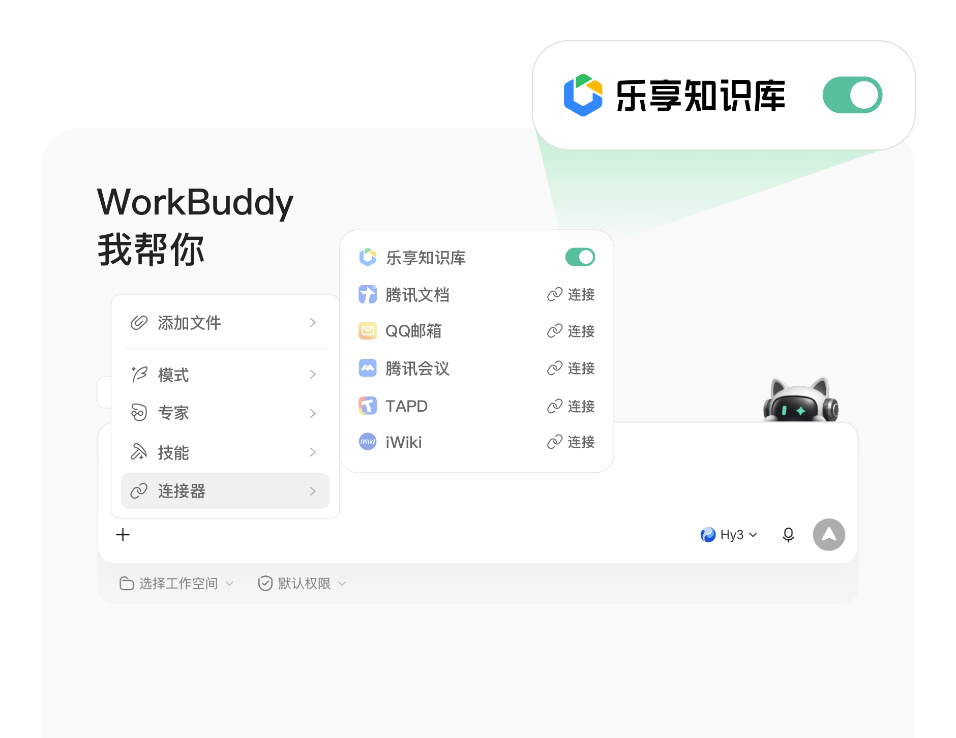 接入 WorkBuddy，让团队知识更好赋能企业办公