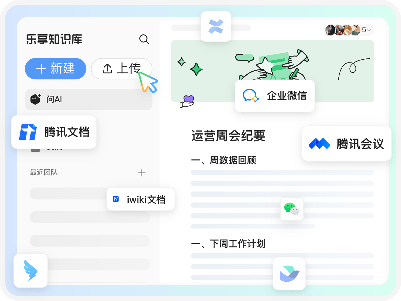 知识连接