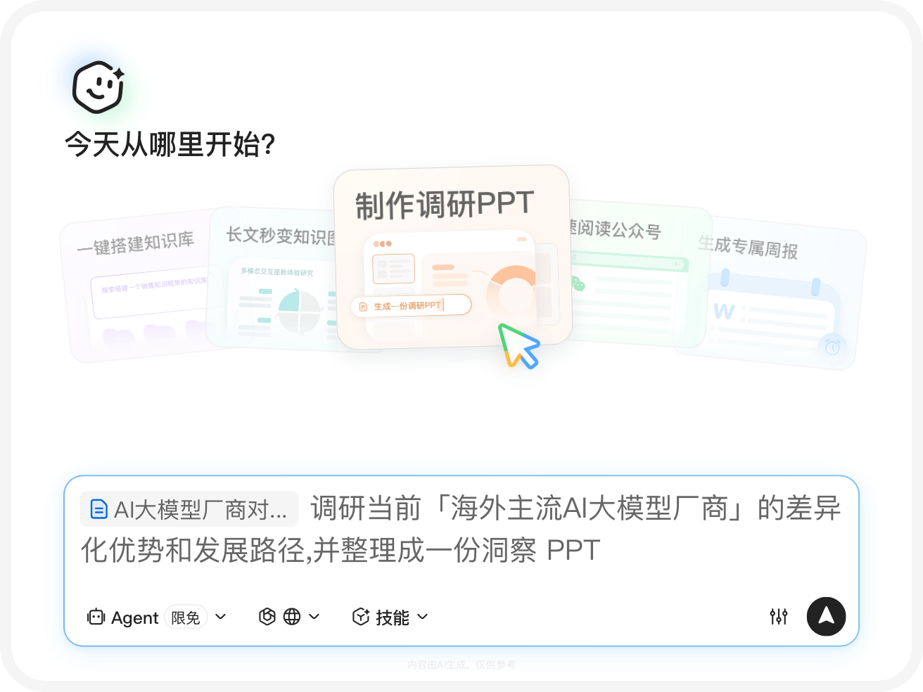知识执行